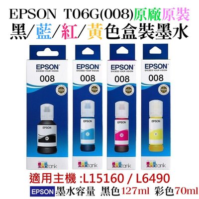【台灣現貨】EPSON T06G(008) 黑色墨水(原廠盒裝)＃L15160 L6490 防水顏料