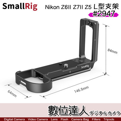 【數位達人】SmallRig 2947 Nikon Z6II Z7II Z5 Z6 Z7用 L型支架 穩定架