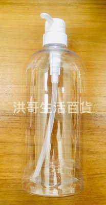 台灣製 透明壓瓶 1000ml 分裝瓶 沐浴乳瓶 C1938