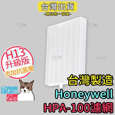 【ProGo】Honeywell 濾網 HRF-R1 副廠濾心 HPA-100/200/202/300APTW 台灣製造
