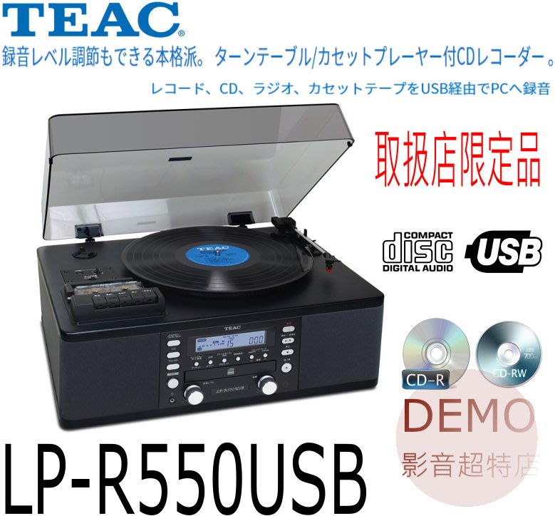 DEMO影音超特店㍿日本TEAC LP-R550USB USB錄製LP轉盤/卡帶