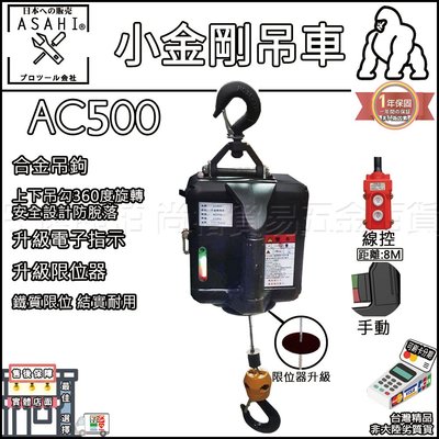 ㊣宇慶S鋪㊣可刷卡分期 AC500+吊架+手套、碳刷 二合一小金鋼500KG/高樓小吊車/捲揚機/小金剛/吊車/鋼索