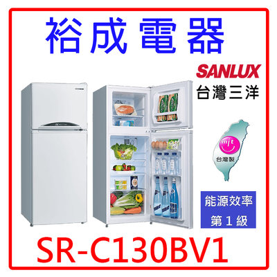 【裕成電器‧歡迎來電洽詢】SANLUX三洋129公升 雙門變頻冰箱 SR-C130BV1 另售 WTI2650A