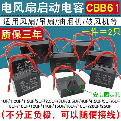 CBB61風扇啟動電容器1.2/1.5/2/2.5/2.7/3/4/5/6UF450V吊扇油煙機~沁沁百貨