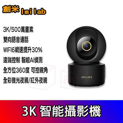 Imilab攝像機 3k wifi6 攝影機 智能 智慧 小米監視器 小米攝像機 米家 創米 雲台版2K Xiaomi