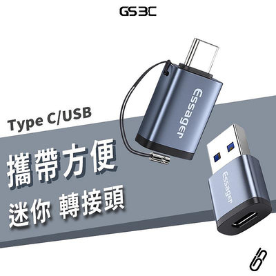 OTG Type C 轉 USB 轉接頭 Macbook 筆電 電腦 手機 平板 轉接器 充電 傳輸 防丟 迷你 快充