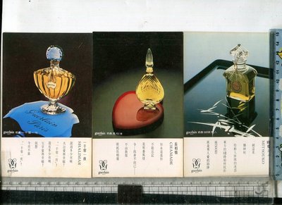 法國嬌蘭香水  ( GUERLAIN  早期廣告卡片3張)  長相憶 蝴蝶夫人  一千零一亱