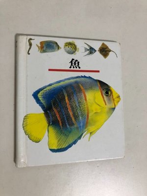 【二手書】理科：第一個發現－魚