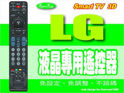 【遙控王】LG 樂金液晶/電漿電視專用型遙控器_適用MKJ42519608 (歡迎提供型號詢問)