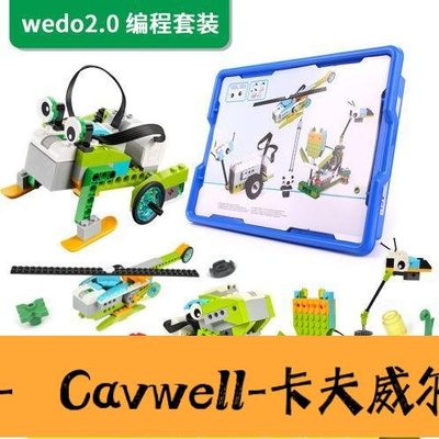 Cavwell-陳氏可編程機器人樂高wedo20積木scratch動力機械套裝STEM小顆粒教具-可開統編