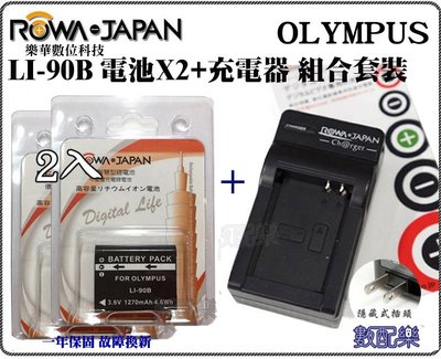 數配樂 ROWA 樂華 OLYMPUS LI-92B LI92B 電池 X2 + 充電器 TG1 TG2 TG3 TG4 TG5