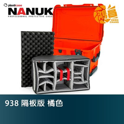 【鴻昌】NANUK 北極熊 938 隔板版 橘色 特級保護箱 加拿大 氣密箱 拉桿箱 滾輪