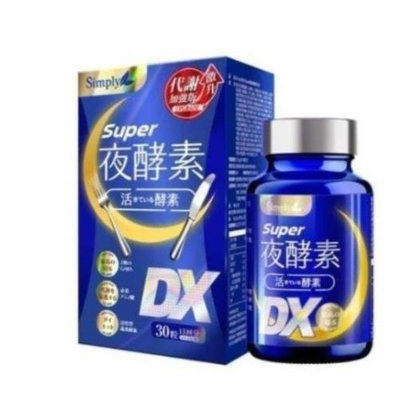 Simply新普利 Super超級夜酵素DX錠 30顆/盒 夜酵素DX錠 現貨~章魚哥小店