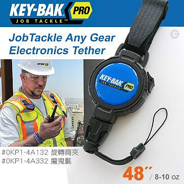 【EMS軍】KEY-BAK JobTackle系列 48”強力負重鎖定鑰#0KP1-4A332(附魔鬼氈)#0KP1-4A132(附旋轉背夾)