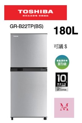 TOSHIBA 180L 雙門定頻電冰箱GR-B22TP(BS)即通享優惠*米之家電*