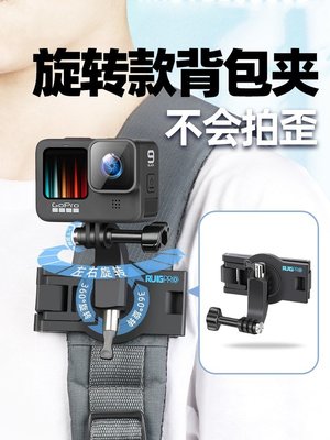 新款 背包夾 卡扣式 可360度旋轉  隨意調整角度 快拆 運動相機配件 GOPRO配件 運動相機背包夾