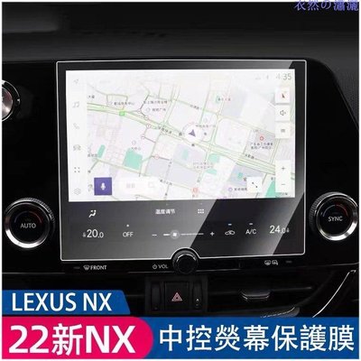 LEXUS NX 2022大改款 中控熒幕鋼化膜 主機膜 NX200/NX250/NX350/NX350h/450hRTY【河童3C】