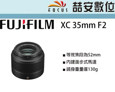 《喆安數位》缺貨 富士 Fujifilm XC 35mm F2  進步式馬達 鏡身重量僅130g 公司貨 #4