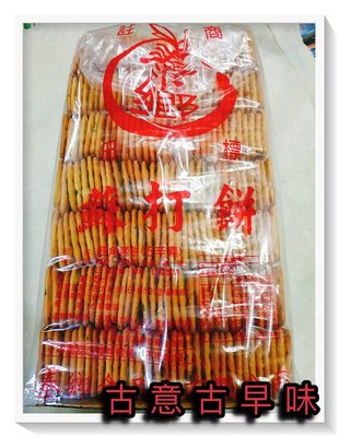 古意古早味 泰鄉 香蔥蘇打餅乾 (5台斤/約±700片) 懷舊零食 全素 青蔥 (五辛素) 蔬菜餅 餅乾