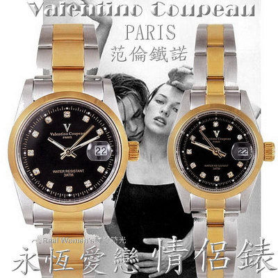 法國巴黎 Valentino Coupeau 范倫鐵諾 永恆愛戀 晶鑽刻度 情侶對錶 男女腕錶 男錶 女錶(多色可選)