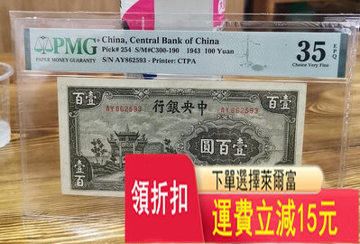 中央銀行民國32年100元，牌坊幣，35E，號碼無47，熱門 錢幣 紀念幣 紙鈔