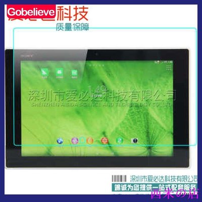 西米の店[GO]索尼Xperia Z2 Z4 Tablet鋼化玻璃膜SGP512 sgp541平板保護膜