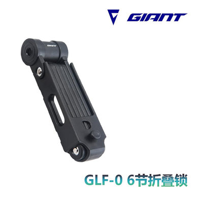 GIANT捷安特公路山地自行車鎖 防盜鎖GLF-0 6節折疊鎖關節鎖加強~特價