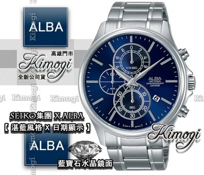 SEIKO 精工錶集團 ALBA 時尚腕錶【活動限時優惠中】湛藍色 公司貨 VD57-X107B AM3467X1