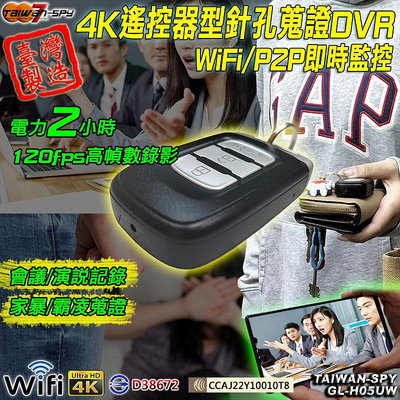 汽車遙控器型針孔攝影機 Ultra HD 4K WiFi/P2P 台灣製 密錄遙控器 含128G卡 GL-H05UW
