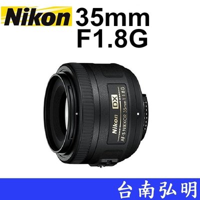 台南弘明 NIKON AF-S DX NIKKOR 35mm f/1.8G 鏡頭 公司貨