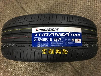 【宏程輪胎】T001 215/45-18 89W  普利司通