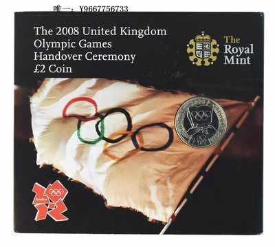 銀幣現貨 英國 2008年（北京、倫敦）奧運旗幟交接 2鎊 卡裝紀念幣