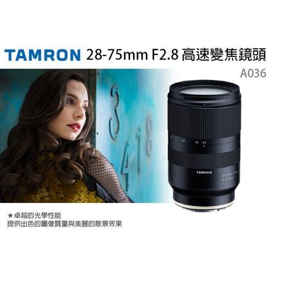 Tamron 28-75mm F2.8 Di III RXD 公司的價格推薦- 2023年3月| 比價比個 
