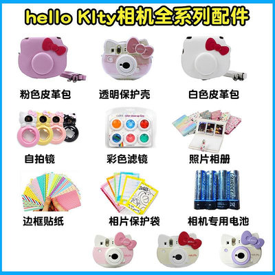 相機配件 富士拍立得hello Kitty 相機包 松松透明保護殼 電池相冊相紙配件