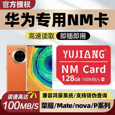 華為授權NM儲存卡128G手機記憶體擴容適用榮耀擴展卡mate20p30pro60