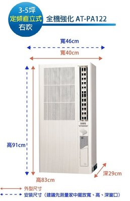 【高雄電舖】聲寶 3-5坪 定頻 直立式窗型冷氣 AT-PA122 高雄市區含安裝