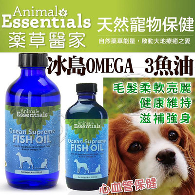 【🐱🐶培菓寵物48H出貨🐰🐹】免運！藥草醫家 冰島OMEGA 3 魚油 心血管保健 寵物魚油