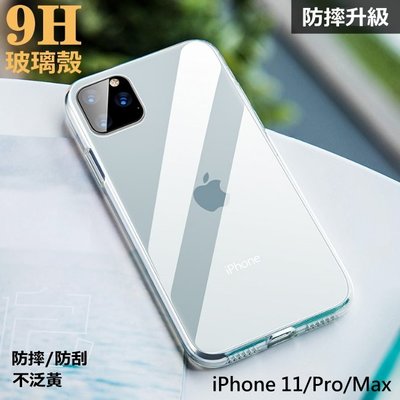 一體 玻璃殼 iPhone 11 pro max xs xr 7 8 Plus 防指紋保護殼 軟殼 全包邊 玻璃手機殼