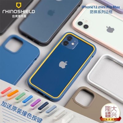 下殺-犀牛盾適合蘋果iphone12promax防摔邊框創意ins潮牌mini撞色全包