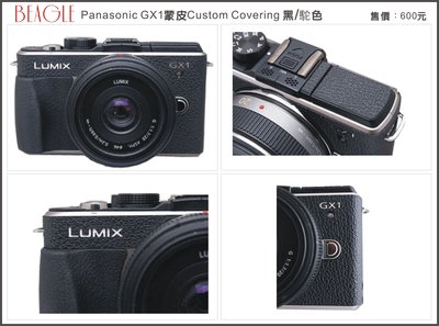(BEAGLE) PANASONIC GX1 真皮相機專用貼皮/蒙皮---黑色