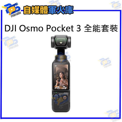 台南PQS DJI 大疆 Osmo Pocket 3 全能套裝 口袋雲台相機 4K/120fps OLED觸控螢幕 全指向立體收音