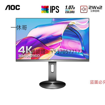 電腦螢幕AOC27英寸IPS辦公設計4K螢幕U2790PQU旋轉2K臺式電腦屏幕外接24