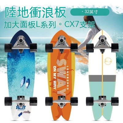 32英寸新款加長陸地衝浪滑板L-CX7支架模擬滑雪魚板-master衣櫃3
