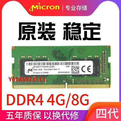 內存條鎂光DDR4 4G 8G 2400 2666MHZ四代筆記本電腦內存條1.2V 16G 2133