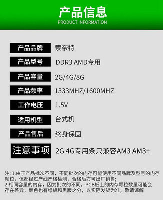 索奈特DDR3  2g 4G 8G 16GB 1333 1600MHZ AMD專用 電腦記憶體
