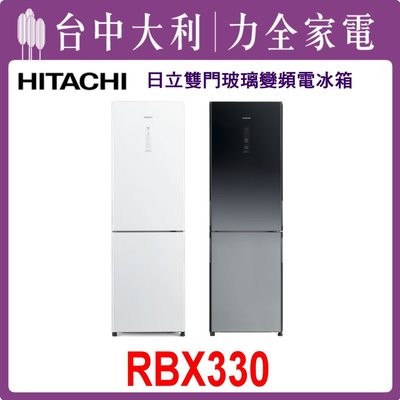 【日立冰箱】泰製 313L 二門玻璃電冰箱 RBX330(GPW琉璃白/XGR琉璃黑)