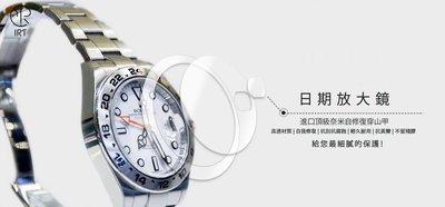 【IRT - 只賣膜】ROLEX 勞力士 錶面+陶瓷圈+日期放大鏡，一組2入，蠔式恆動日誌型 126300 126301