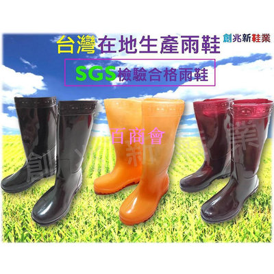 【百商會】雨鞋  東興雨鞋  東興201雨鞋 防滑 防水 防油 新創兆百貨