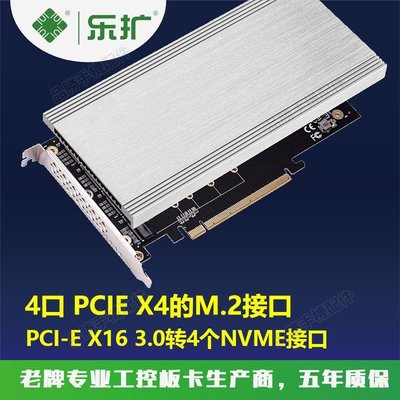 樂擴 PCIE3.0 X16轉4個X4 NVME協議固態硬盤轉接卡M2軟陣列RAID卡