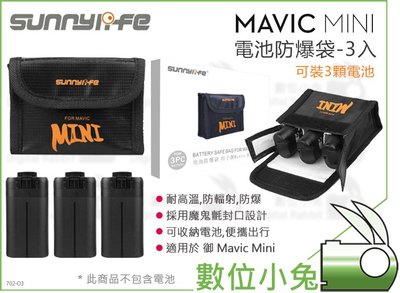 數位小兔【Mavic Mini 空拍機 電池防爆袋 3入】保護袋 安全 阻燃 收納袋 電池包 DJI 3顆 耐高溫